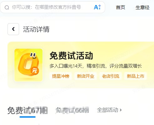 福州市|抖音来客免费试入口
