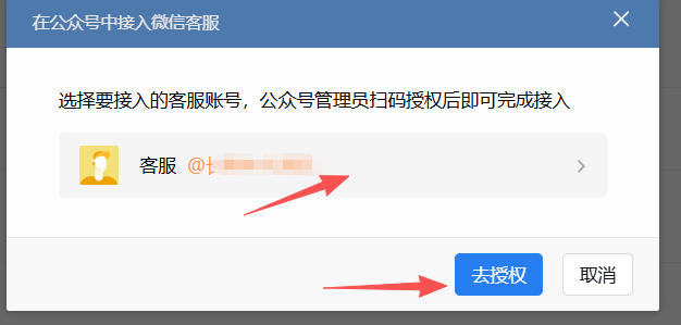 福州市|企业微信接入公众号服务号客服