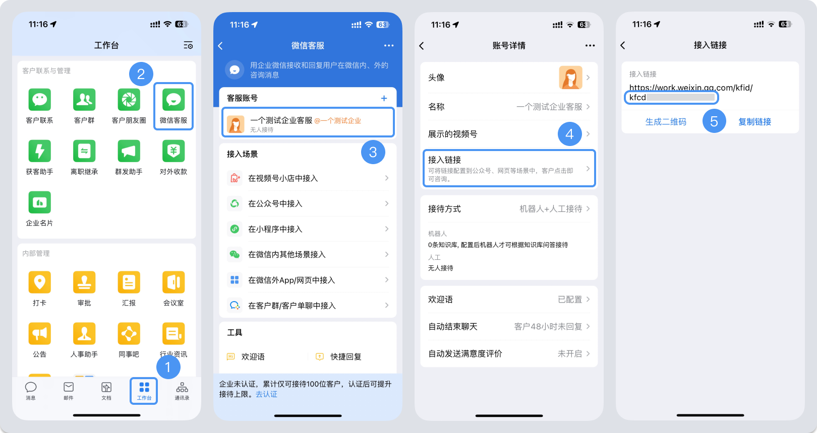 福州市|微信客服账号，如何获取客服号ID？
